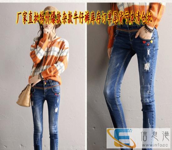 摆摊货源厂家积压 库存杂款牛仔裤5元韩版牛仔裤批发适合摆滩