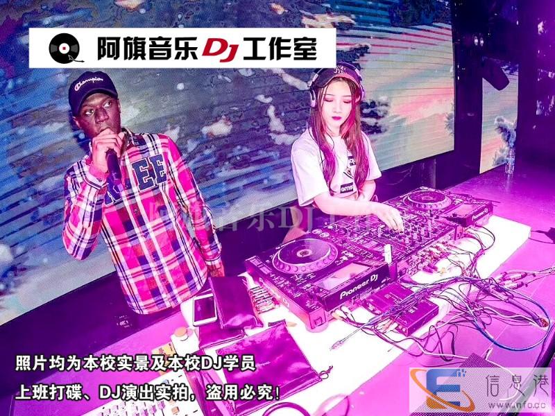 阿旗音乐DJ培训