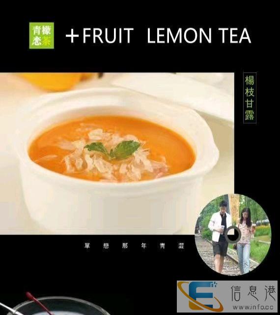 青檬恋茶、情侣恋茶