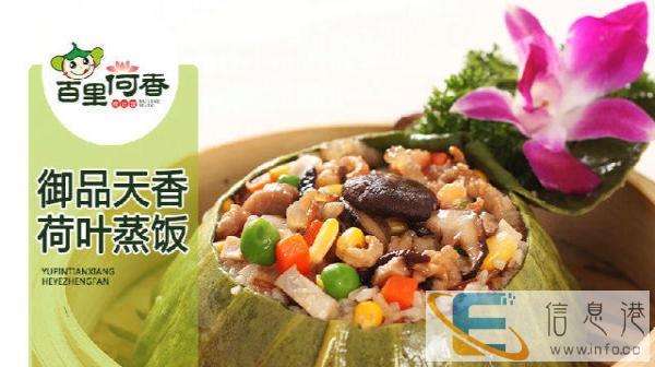 百里荷香荷叶蒸饭