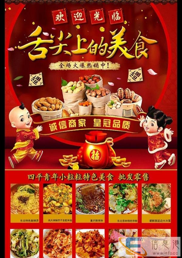 美食小吃 零食 批发零售 品种齐全上门送货 招代理