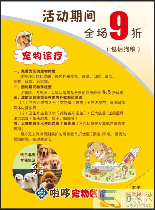 建阳啦哆宠物医院