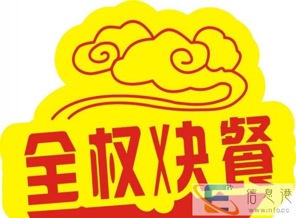 随州全权快餐速运