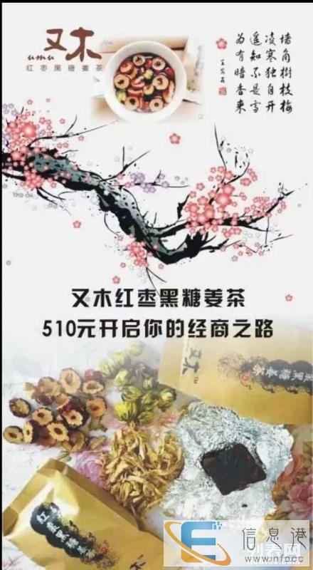 又木红枣黑糖姜茶招代理