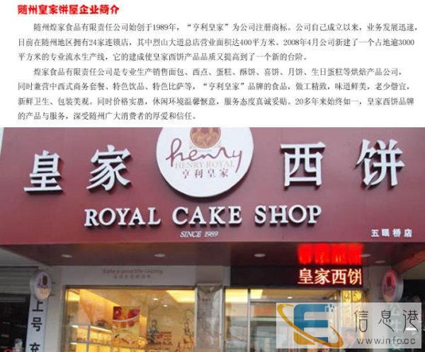 预定订24家随州皇家蛋糕店生日速递快配送曾都区随县