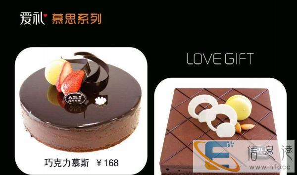 AILI爱礼爱的礼物爱里蛋糕天水预定免费闪送/派送