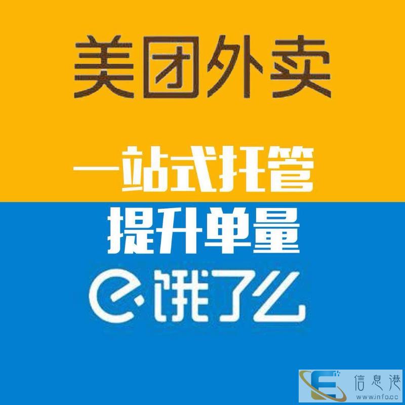 西安外卖代运营 靠谱的外卖代运营