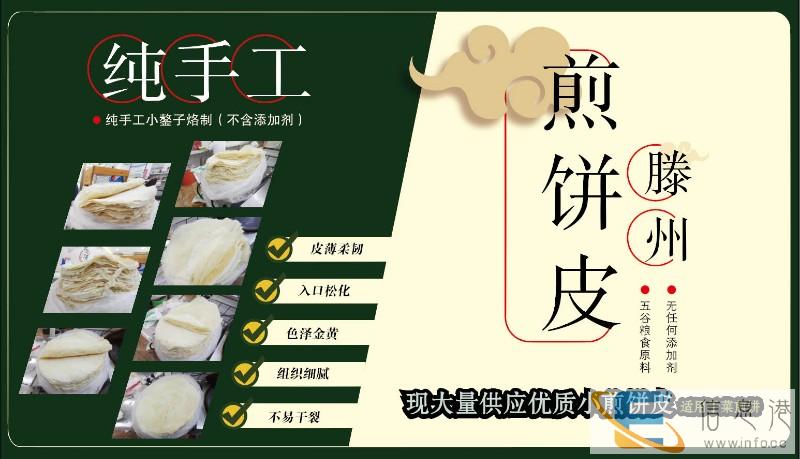 纯手工小煎饼皮大量供应