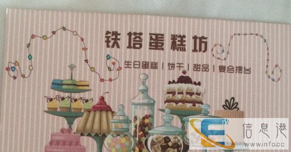 铁塔蛋糕外卖