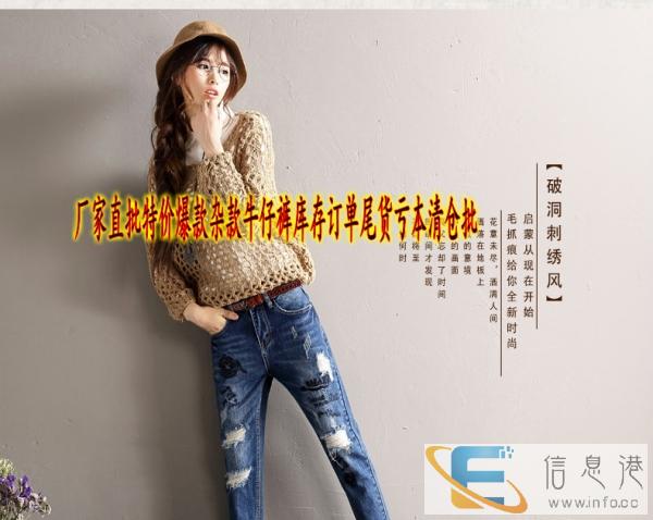 厂家便宜清仓处理尾货服装 库存杂款女装韩版牛仔长裤女式牛仔批