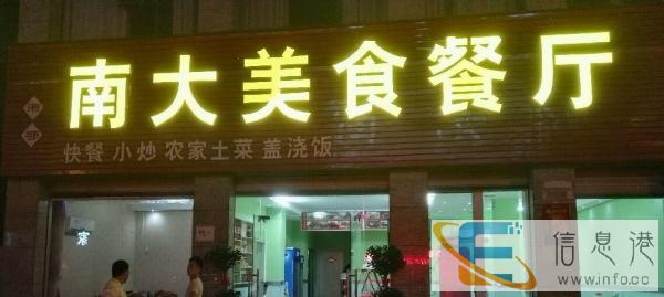 南大美食餐厅外卖