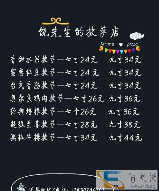 固始饶先生披萨外卖