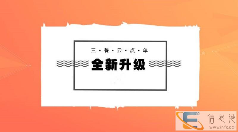 智慧餐厅-餐厅营销软件