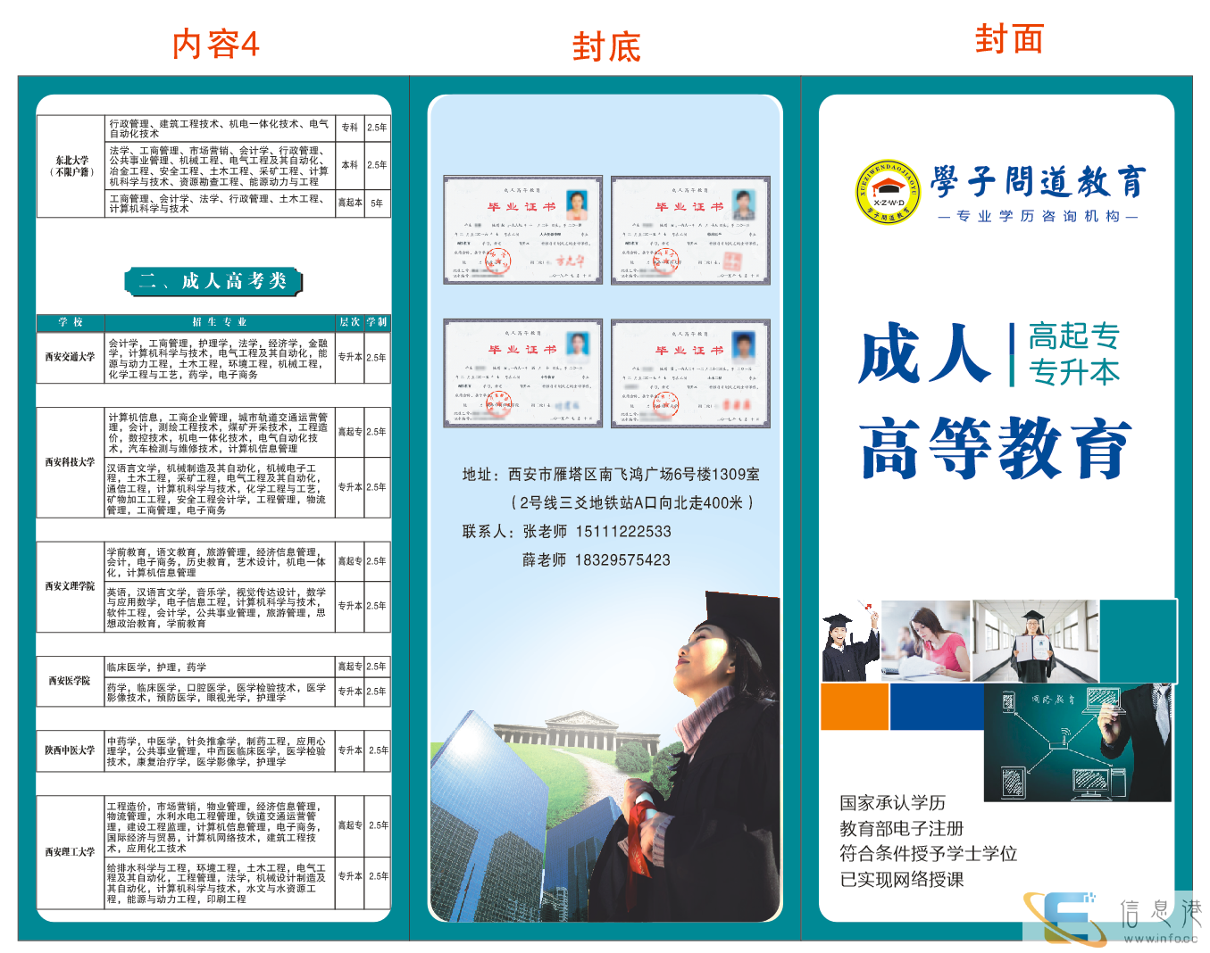 西安浐灞区高升专专升本学历提升学子问道教育有限公司