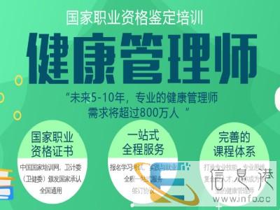 厦门健康管理师培训,证书含金量有多高