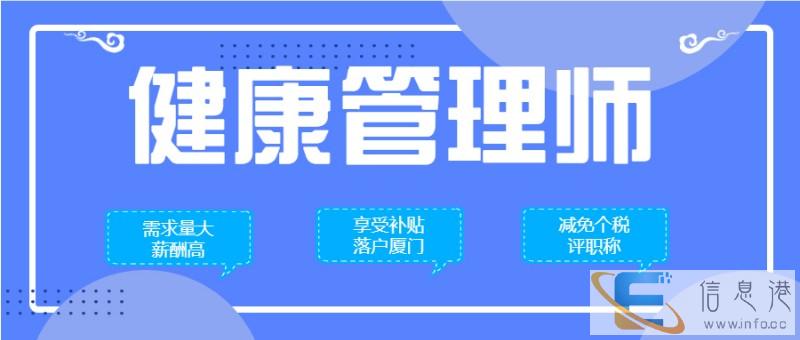 健康管理师培训,可补贴,可落户,可减税,可评职称