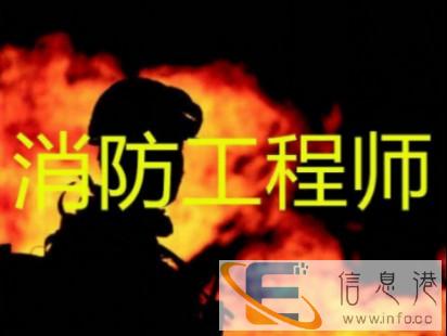 厦门一级消防工程师培训,零基础开始可以考吗