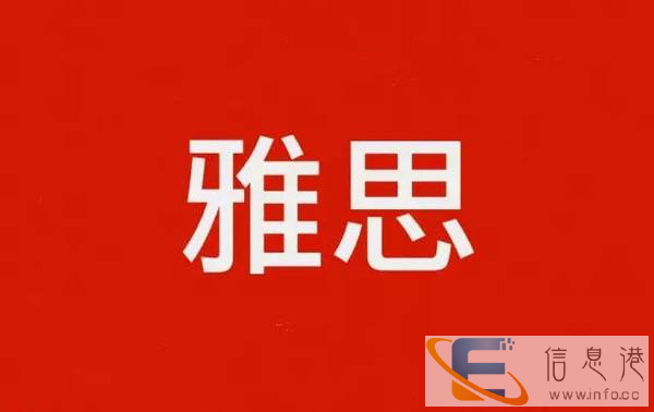 厦门雅思培训,GRE,实惠由我给出机会由你把握
