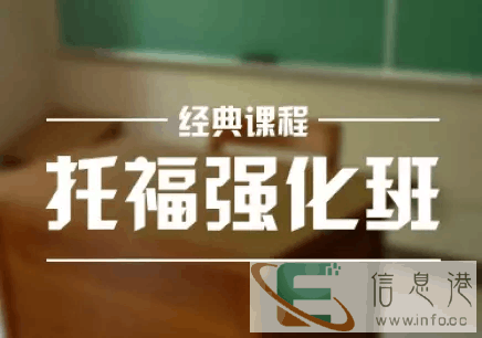 厦门托福培训,托业,学流利英语不难