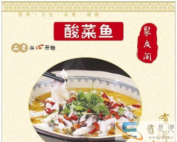 聚友阁饭店 外卖欢迎您