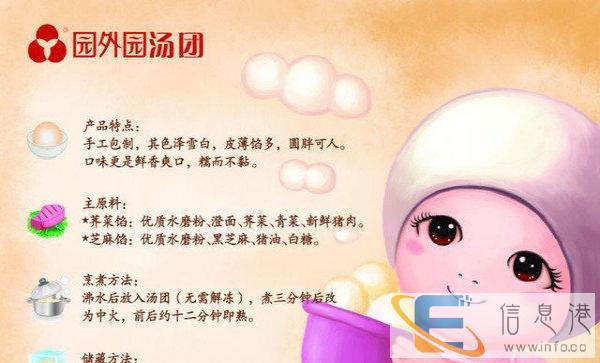 园外园汤团已进入各大酒店啦