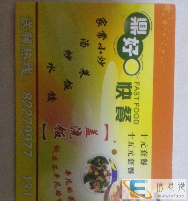 射阳鼎好快餐 家常菜外卖