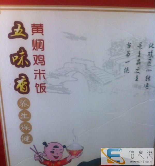 吾味香黄焖鸡米饭