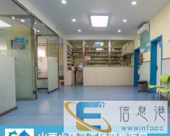 山西小精灵连锁宠物医院分院丨安安宠物医院