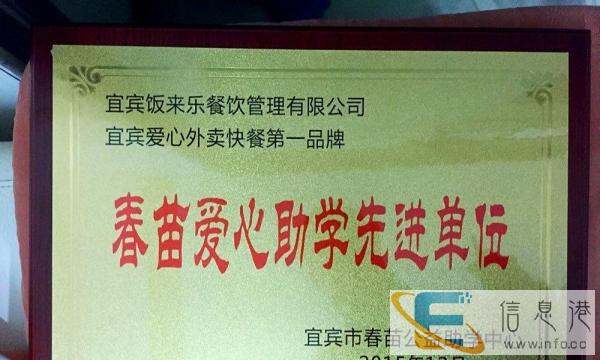 宜宾饭来乐套餐外卖