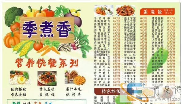 季煮香快餐外卖