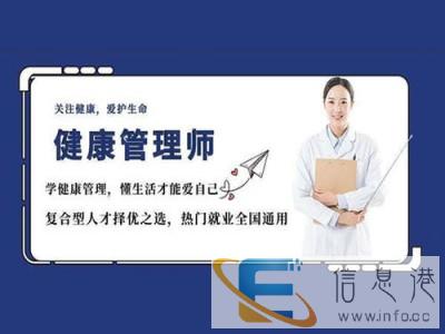 咸宁健康管理师培训,报名条件已公布