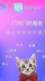 宠运来宠物托运服务