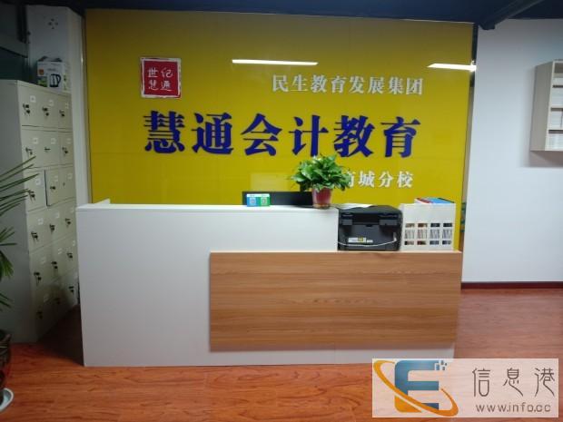 招收会计学员