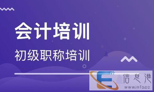 信阳会计考证培训 初级会计职称培训 会计实操做账培训班