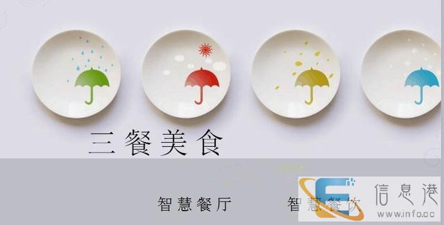 点餐软件-餐饮软件