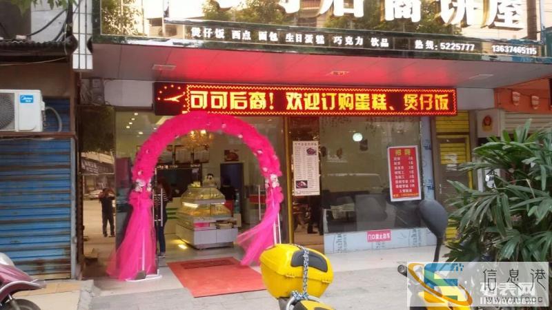 永州道县可可后裔饼屋