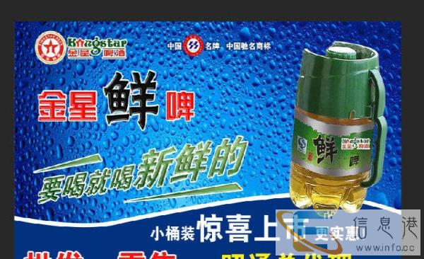 金星鲜啤、高原红散装白酒专卖