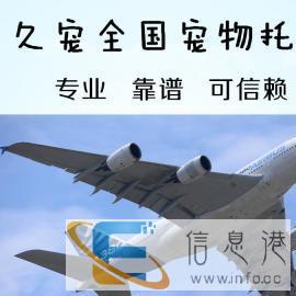 宠物托运认准久宠