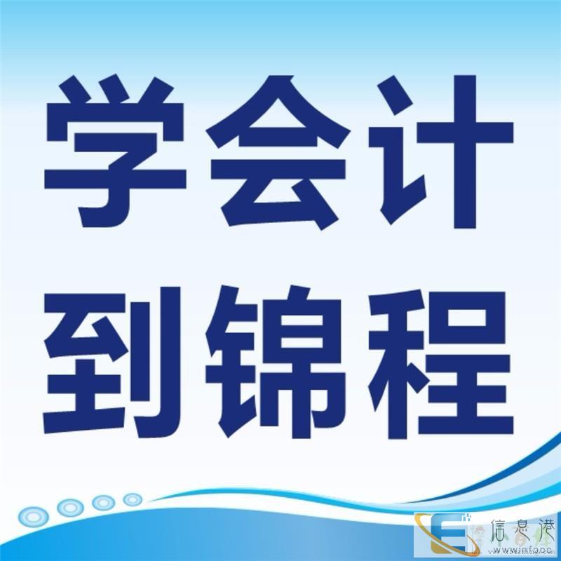 锦程会计实操班