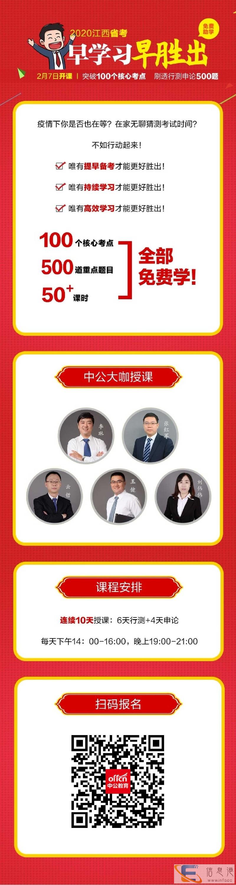 国家省考免费刷题直播