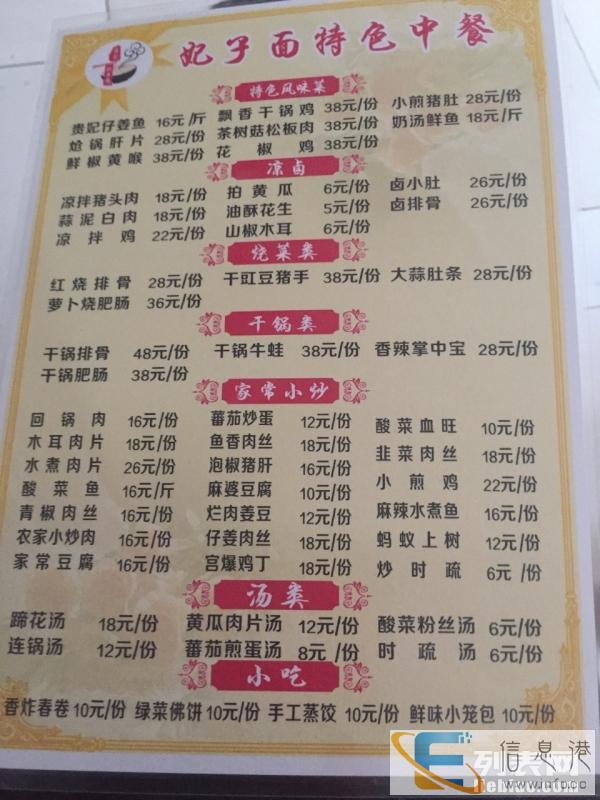 妃子面餐馆转让