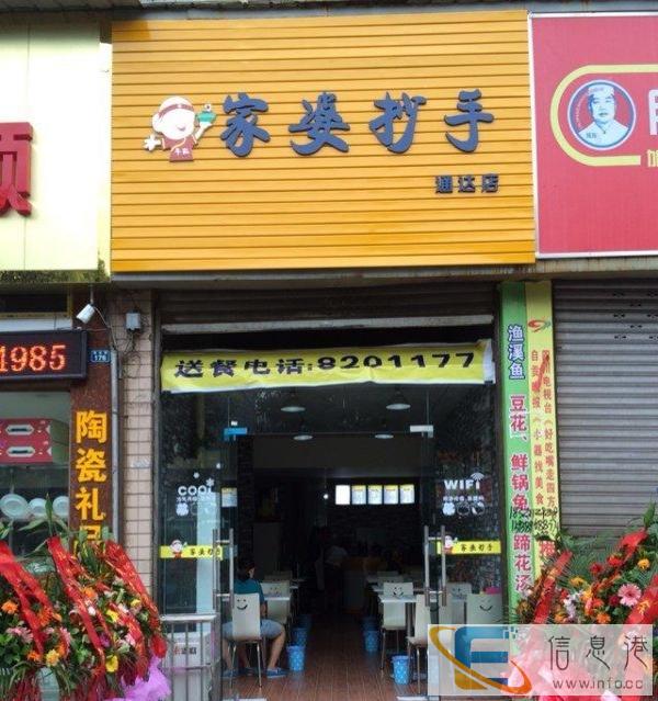 家婆抄手欢迎您