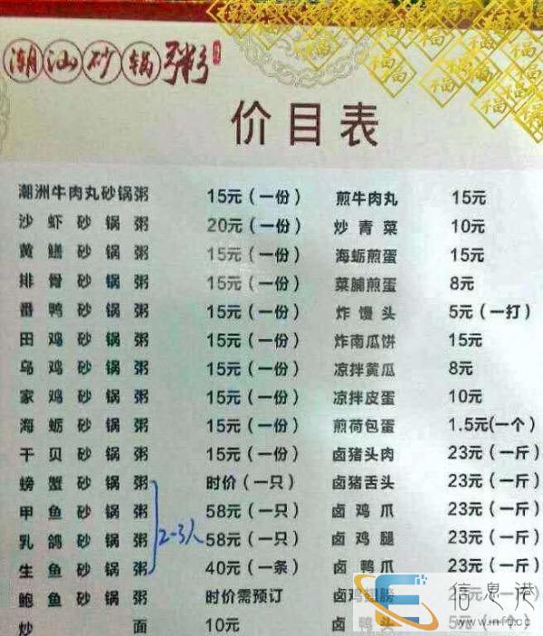 潮汕砂锅粥外卖