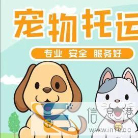 全国范围宠物托运，欢迎咨询