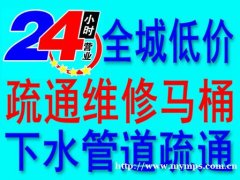 昆山 马桶疏通 下水道维修  专业快捷 日夜服务