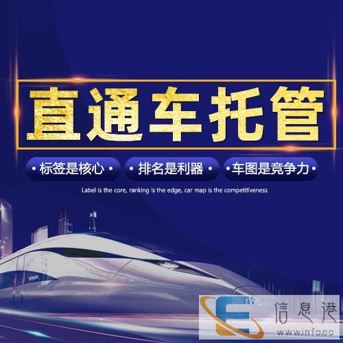 青岛直通车托管