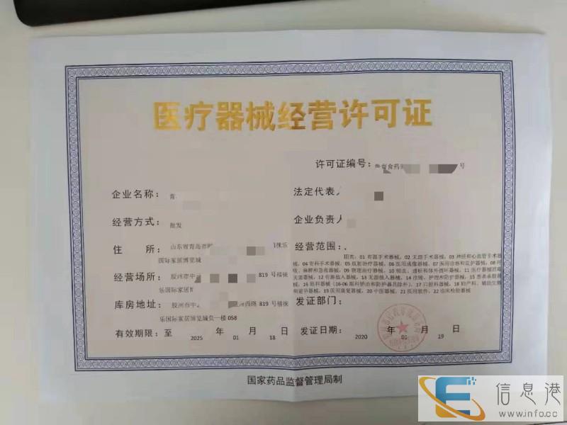 二类医疗器械经营备案证