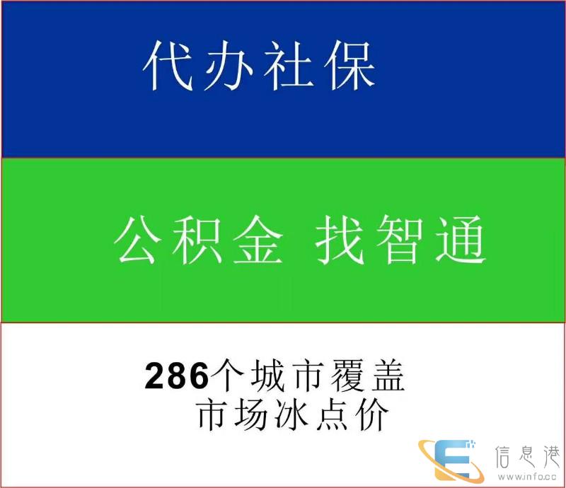 代缴温州及周边企业社保公积金