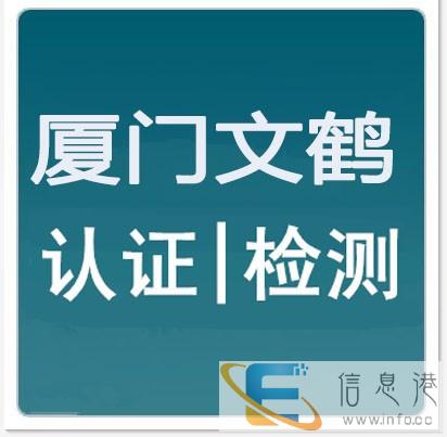 福建厦门漳州莆田ISO9001质量管理体系认证申请