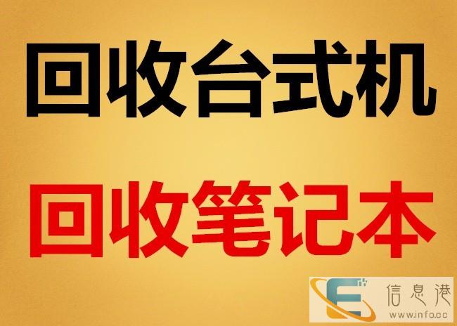 全市高价回收苹果笔记本回收苹果一体机回收笔记本回收二手电脑